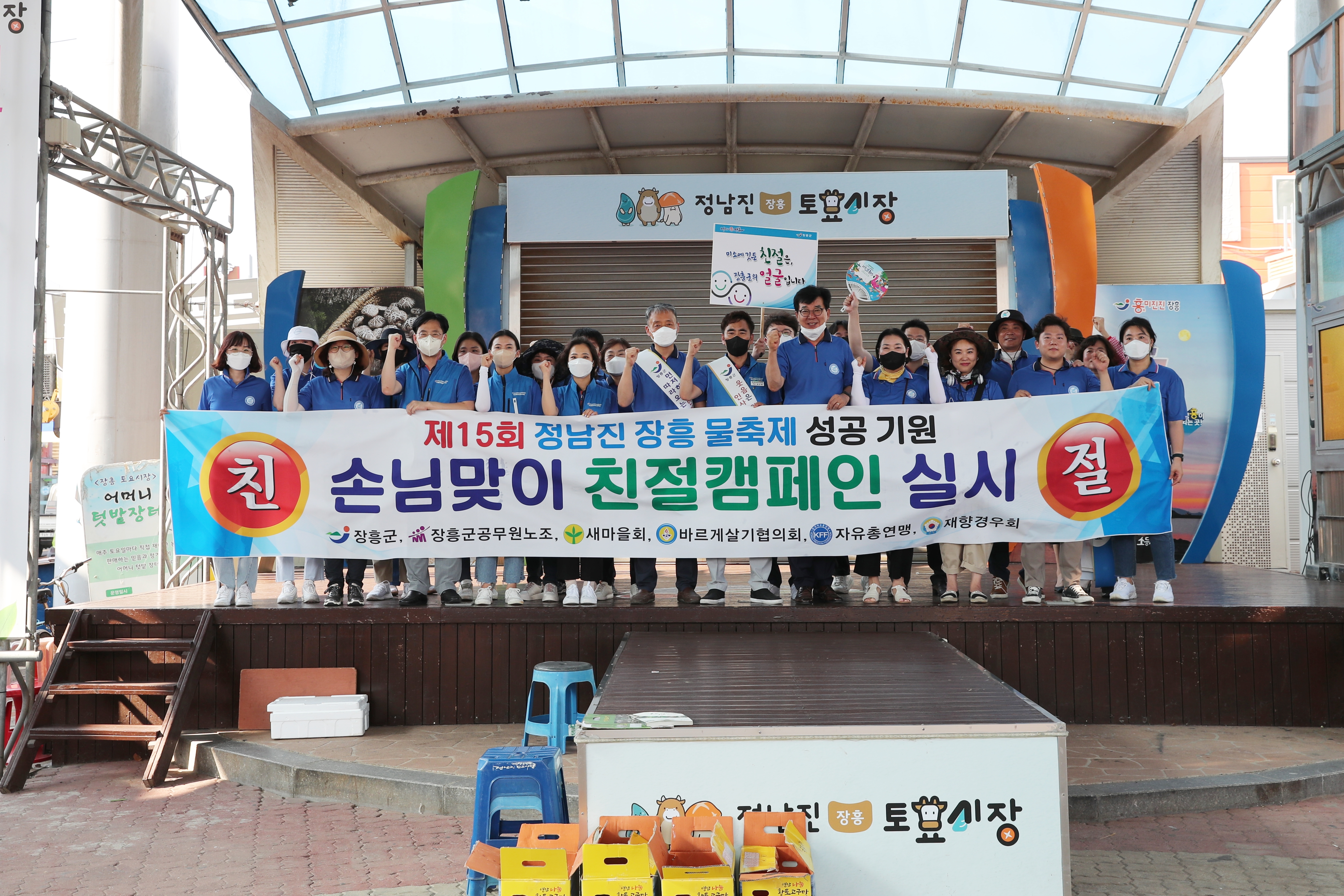 물축제 대비  손님맞이 친절캠페인 참여-220728