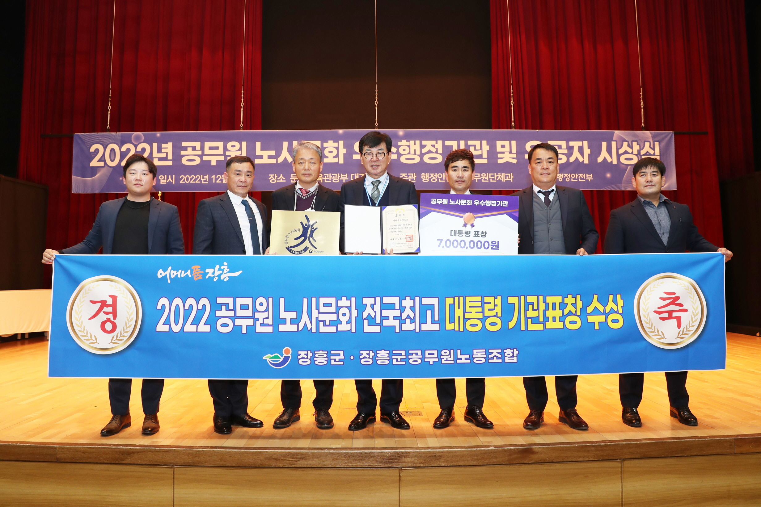 2022년 공무원 노사문화 우수행정기관 대통령상 수상-221207