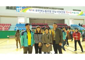 제4회 공무원노동조합 전남·전북연맹 한마음 체육대회 참여
